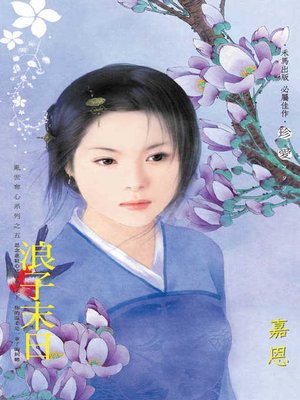 cover image of 荼蘼香(下)